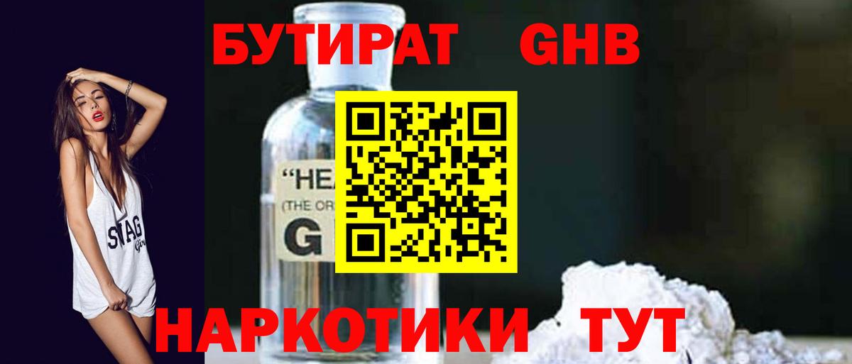 Бутират  Бутират жидкий экстази  Вход с VPN  Магадан 