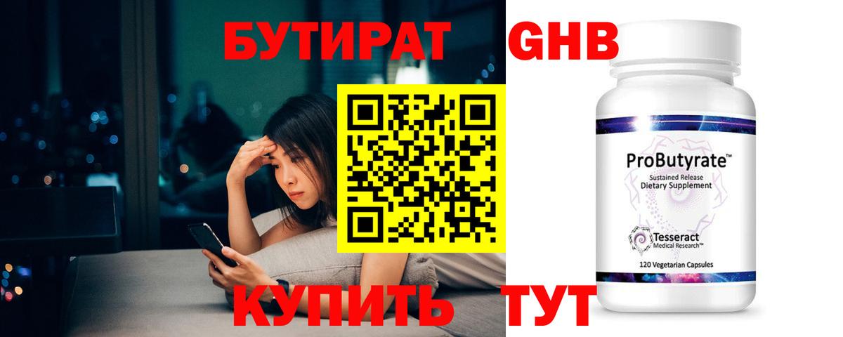 Бутират BDO Магадан