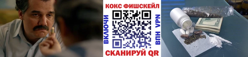 Кокаин FishScale Магадан
