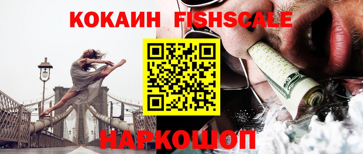 Магадан  КОКАИН 99%  Вход с VPN  Cocaine Fish Scale 