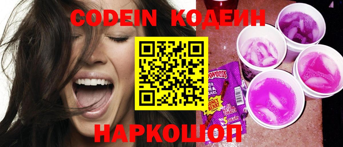 Магадан  Codein Purple Drank  Вход с VPN 