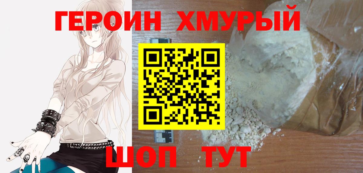 Героин Heroin  Вход с VPN  Магадан 