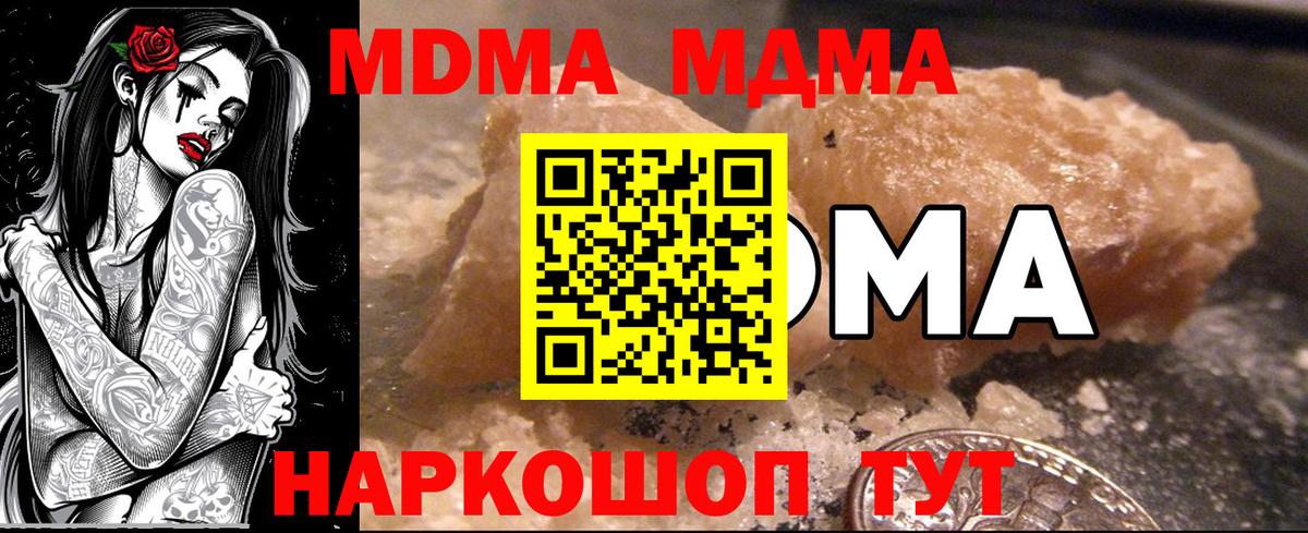 МДМА Molly  MDMA  Вход с VPN  Магадан  МДМА кристаллы 