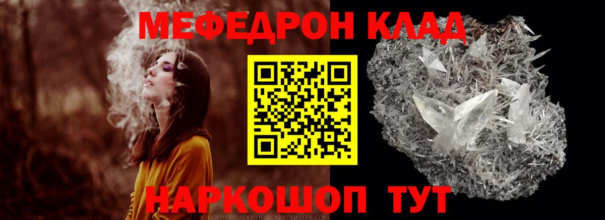 МЕФ кристаллы  Вход с VPN  Мефедрон mephedrone  Магадан 