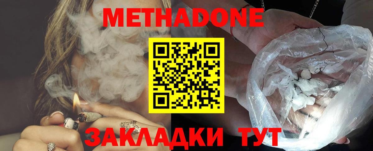 Метадон мёд Магадан